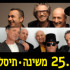 החיים הטובים בהופעה חיה -לייב אקספיריינס